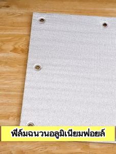 🌞🚫กันแดด100%🌞ม่านกันแสงแดด ฟอยล์ 2 ด้านบังแดด น้าต่างบ้าน หนา6mm ป้องกันรังสียูวี ติดตั้งง่ายหมัดฟรี ฟรีตัวดูดกระจก ผ้าม่านหน้ต่างuv Blackout 100% แผ่นอลูมิเนียมฟอยล์หนา แผ่นฟอยล์หนา แผ่นฟิล์มบังแดด ผ้าม่านหน้ต่าง ม่านกันแดด ที่บังแดด กระจก