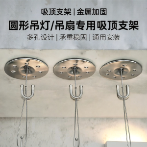FEIZHUXIANSEN | Ceiling Mount Fixture Support Plate