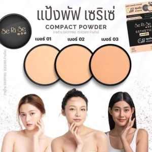 1 แถม1ราคา149แป้งพัพเซริเซ่ แป้งอิงฟ้าชาล็อต กันน้ำกันเหงื่อ คุมมันติดทน 99฿เท่านั้น