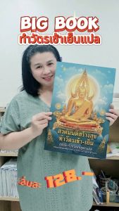 สวดมนต์สร้างสุขทำวัตรเช้า-เย็นฯ | ขนาด A3 | มี 96 หน้า | สวดมนต์ประจำบ้าน วัด ทำวัตรเช้า-เย็น ปฏิบัติธรรม มีคำแปล