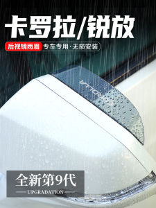 Toyota Corolla Rain Guard Rearview Mirror Sunshade Car Accessories Anti Glare Modification for Toyota Corolla Cross 2022