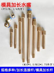 Internal and External Thread Direct Mold Water Tap Pt1/4 1/8 Copper Connection Connection Lengthening Bar Water Faucet Water Pipe Connector M10/M12