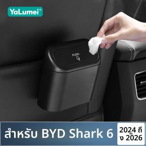 สำหรับรถยนต์ BYD Shark 6 ปี 2024 2025 2026 ถังขยะในรถยนต์แบบแขวนอเนกประสงค์ PHEV กล่องใส่ขยะ กล่องเก็บของอเนกประสงค์