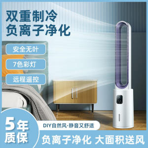 Leafless Fan Cold Air Circulation Standing Home Purification Fan Floor Water Cooling Humidifying Cooling Fan Night Light Support