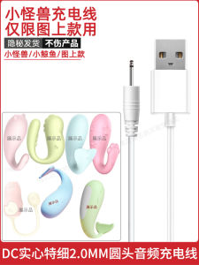 สายชาร์จมอนสเตอร์ขนาดเล็ก เหมาะสำหรับ Honey Day 1S Lovely Wave Little Whale Adult Fine Needle DC20mm อะแดปเตอร์ข้อมูลเสียง
