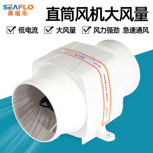 Seaflo12v DC Ventilator Straight Ventilating Fan RV Yacht Kitchen Exhaust High-Speed Smoking Saifule