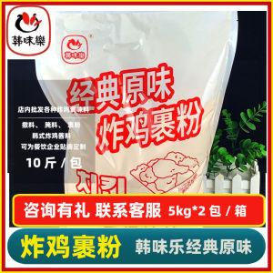 Korean Style Classic Original Fried Chicken Wrapped Powder 5kg Commercial Large Package Fried Chicken Wrapped Powder Breadcrumbs Korean Style Fried Chicken Powder