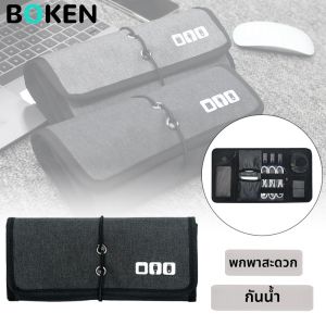 กระเป๋าจัดระเบียบอุปกรณ์อิเล็กทรอนิกส์แบบม้วนเก็บได้ กระเป๋าจัดระเบียบสายชาร์จแบบกันน้ำสำหรับที่ชาร์จ สาย USB ของโทรศัพท์ กล่องเก็บของแบบพกพา