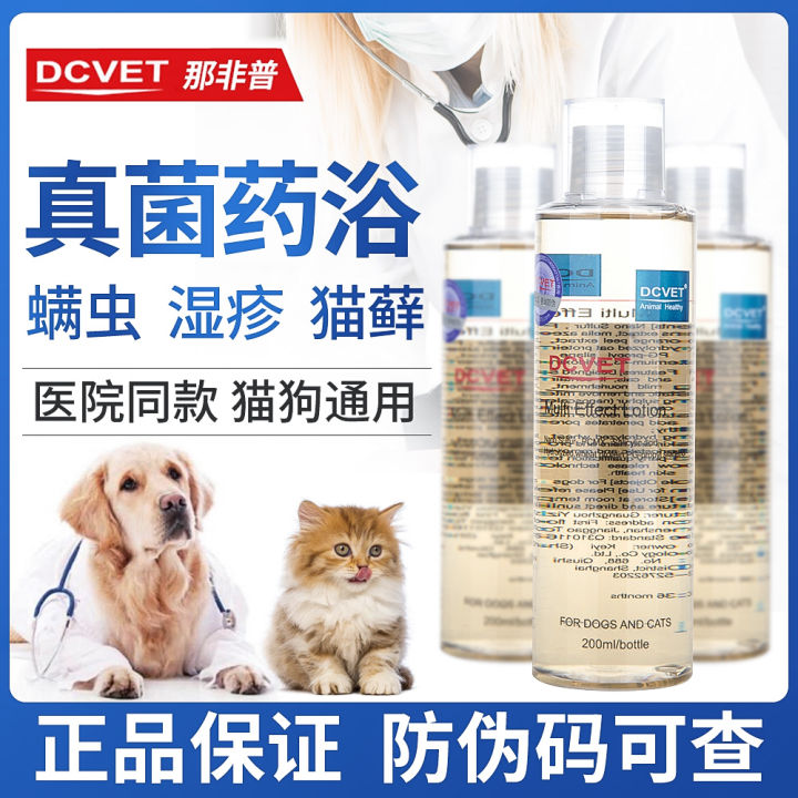 Dcvet NonGeneral Medicine Bath Dog Skin Disease Fungus Pet Cat Ringworm Moss Cat Shower Gel Cat