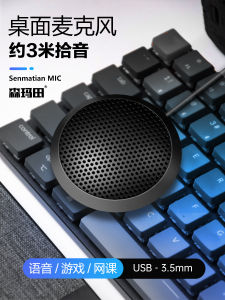 Samata S8 ไมโครโฟนสําหรับคอมพิวเตอร์เดสก์ท็อปวิทยุไมโครโฟนเต็มทิศทางเหมาะสําหรับการประชุมบรรยายเว็บบันทึกการเล่นเกม YY แชทด้วยเสียงแล็ปท็อป USB เดสก์ท็อปการสอบระยะไกล