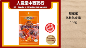 Tian Mi Mi Seedless Preserved Tangerine Plum 168g 甜蜜蜜化核陈皮梅 【没有种子】