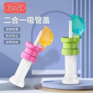 儿童便携吸管盖 (1个) Childrens Portable Straw Lid #这个便携吸管盖随身携带很方便😍，再也不怕宝宝喝水呛到🤟p#母婴好物#携带方便吸管盖✨
