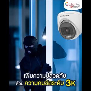HIKVISION กล้องวงจรปิด 5 ล้านพิกเซล รุ่น DS-2CE10KF0T-LFS(2.8mm)