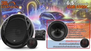 ของแท้!! ลําโพงรถยนต์ harman JBL CLUB 6500C ลำโพงแยกชิ้น 2 ทิศทาง 6.5 นิ้ว พลังเสียงประสิทธิภาพสูง 180w max power