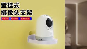 Camera Stand Monitoring Stand Free-Punch Projector Bracket Home Bedroom Bathroom Holder Camera Rack Camera Shelf  Monitoring Tray Organization Storage免打孔 壁挂支架