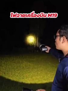 ​ไฟฉายเครื่องบิน M19 LED เปลี่ยนสีได้ 3 สี (เหลือง/ขาว/น้ำเงิน) ออกแบบมาเพื่อความสะดวกสบาย แสงสว่างสูงสำหรับงานบินและอุตสาหกรรม