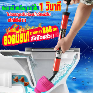 ปลดบล็อกสิ่งอุดตันใน 1 วินาที ที่ปั้มโถส้วม เครื่องกำจัดท่ออุดตัน แรงดันสูงมาก ส้วมตัน ที่ปั้มชักโครก ปืนยิงส้วม ส้วมตันกดไม่ลง ปืนทะลวงท่อตัน ปืนยิงชักโครก ที่ทะลวงท่อตัน toilet plunger ที่ปั๊มส้วม ที่ดูดส้วม ปั๊มท่อตัน ที่ดันชักโครก ยางปั้มโถส้วม