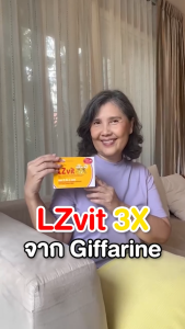 LZvit 3X Giffarine แอลซีวิต 3 เอกซ์ วิตามิน แอลซีวิตกิฟฟารีน สูตรใหม่ เข้มข้นกว่าเดิม 3 เท่า ลูทีน ซีแซนทีน แอสตาแซนธีน วิตามินเอ วิตามินอี