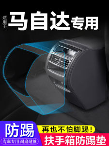 Mazda CX-5 Special Armrest Box Anti-Kick Pad Cx30 Seat Rear Exhaust Wind Protective Cover CX5 Car Restoration