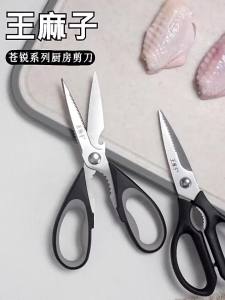 WANGMAZI | Multipurpose Strong Kitchen Scissors Stainless Steel