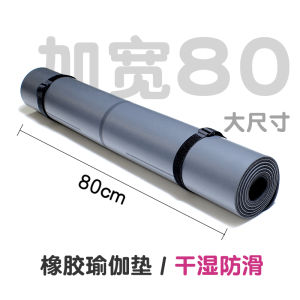 Galishi Widened 80cm Rubber Non Slip Yoga Mat Female Thickened Male Fitness Beginner Yoga Professional Newly Rich Mat