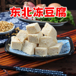 Authentic Northeast China Handmade Tofu Frozen in Stock for Hot Pot Spicy Hot And Delicious Commercially Available Dried Tofu