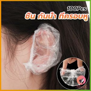 AW ที่ครอบหู กันน้ํา ใช้แล้วทิ้ง อาบน้ํา ร้านเสริมสวย ใส ป้องกันหู หมวกย้อมผม ปิดหูกันหนาว Disposable ear muffs