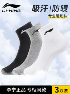 Tất Thể Thao Nam Li Ning Thoáng Khí Thấm Hút Mồ Hôi Kháng Khuẩn Chống Mùi Tất Cầu Lông Tất Ngắn Tất Đến Bắp Chân