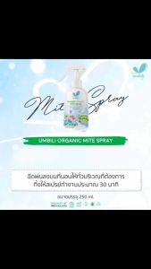 สเปรย์กำจัดไรฝุ่น สำหรับเด็ก ปลอดภัยทั้งคนและสัตว์เลี้ยง Umbili Organic Mite Spray