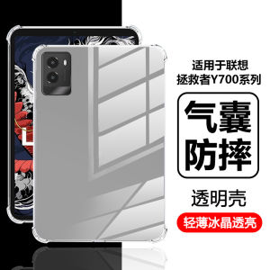 Vapour Transparent Shockproof Case for Lenovo Y700 Tablet Computer Slim Lightweight Full Cover Anti-Fall Silicone Shell