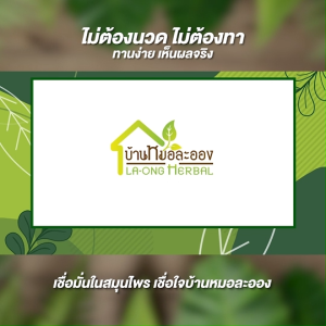 (ของแท้ 100%) บ้านหมอละออง แคปซูลสมุนไพรบรรเทาปวดเมื่อย บำรุงสุขภาพ กระดูก ข้อ เข่า ขนาด 90 แคปซูล 2 กระปุก พร้อมของแถม