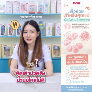 (กระตุ้นน้ำนมแม่+ลดบวม)Farlin แผ่นประคบหน้าอก ร้อน-เย็น ดีไซน์กลีบดอกไม้ บาง กระชับ แนบเต้า ไม่ระคายเคือง