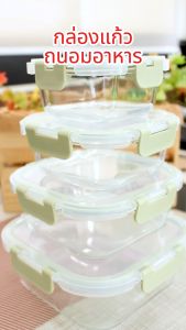 RRS กล่องแก้วถนอมอาหาร Borosilicate glass #402 ขนาด 300/500/800/1200 ml.
