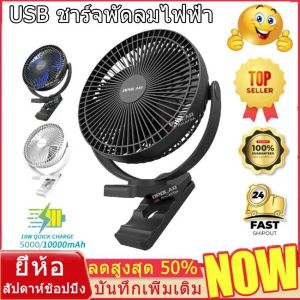 【Quality Assurance+Fast Delivery】USB Rechargeable Electric Fan Portable Clip Fan Large Wind Power 8 Inch