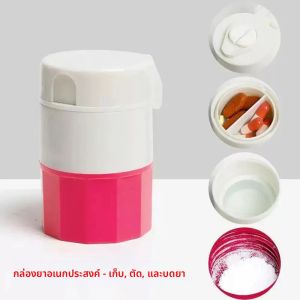 กล่องเก็บยาอเนกประสงค์ 1 ชิ้น - สะดวกสบาย พร้อมฟังก์ชั่นสำหรับเก็บยา ตัดยา บดยา ฯลฯ