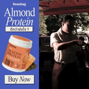 Beanbag Mix Almond Protein โปรตีนอัลมอนด์และโปรตีนพืชรวม 5 ชนิด รส Classic Thai Tea โปรตีนอัลมอนด์ รสชาไทยดั้งเดิม 500g