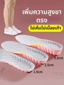 LINGMIAO | Elevating Antibacterial Soft Springy Comfortable Prevent Foot Pain Insoles 3cm