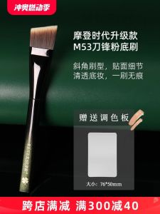 Chổi Trang Điểm REVERSE M53 Edge Foundation Flat Head Không Để Lại Dấu Vết Không Thấm Mỹ Phẩm Chổi Trang Điểm Dùng Nước Liền Mạch