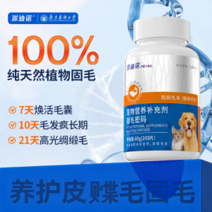Petal | Anti-Hair Loss Fish Oil Tablets for Cats and Dogs