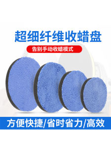 Car Beauty Super Fiber Wax Collection Disk Polishing Machine Sponge Disk Wax Application Pad Towel for Car Maintenance Tools