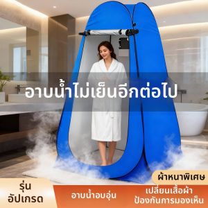 BEIANLANG | Lều Tắm Cách Nhiệt