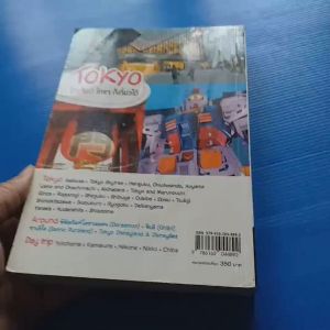 โตเกียว ใครๆ ก็เที่ยวได้  ผู้เขียน Katto Readlovetree