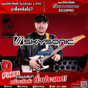 Skysonic EG10PRO สี Sky Blue แอมป์กีต้าร์ไฟฟ้า Skysonic Guitar Amplifier - เต่าแดง