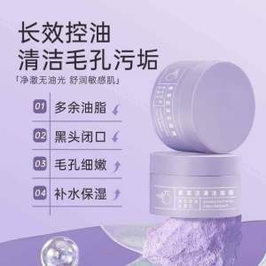 紫草泥清洁面膜 (1罐) Comfrey Mud Cleansing Mas定期清洁毛孔才不会堵塞🌝,后续精华也会更容易好吸收,清洁有它就够了🌈 #深层清洁毛孔 #清洁面膜 #面膜推荐✨