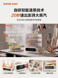 Supor | Nồi Hấp Điện Đa Năng Dung Lượng Lớn 25L