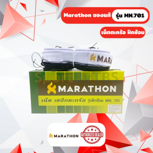 [ของแท้ 100%] Marathon มาราธอน เน็ตเซปักตะกร้อ รุ่น MN.701 เน็ตตะกร้อรุ่นฝึกซ้อม ไม่มีลวดสลิง