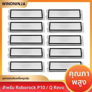 แผ่นกรอง Hepa สําหรับ Roborock P10/ Roborock Q Revo เครื่องดูดฝุ่นอะไหล่ทดแทนหุ่นยนต์สูญญากาศ HEPA Filter อุปกรณ์เสริม