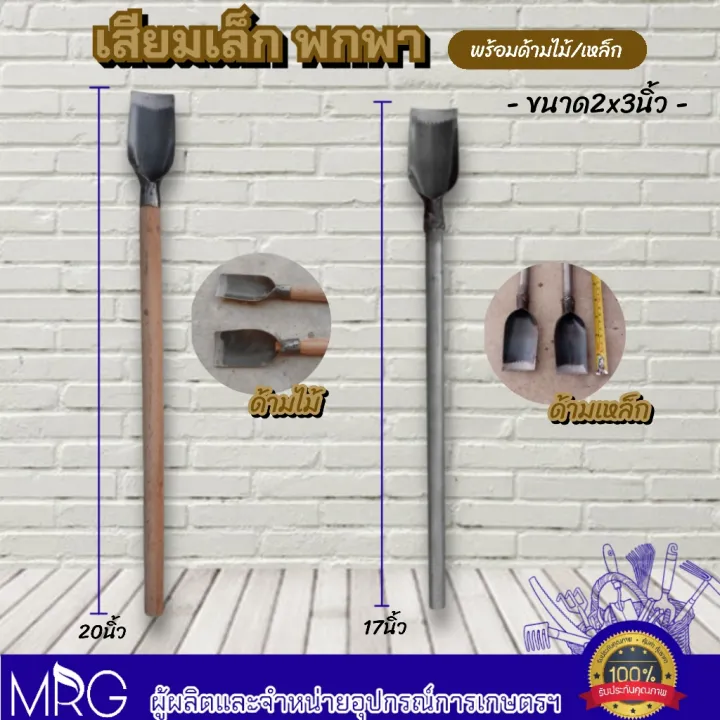 เสียมจิ๋วเล็ก พกพา ด้ามไม้/ด้ามเหล็ก พรวนดิน ปลูกผัก