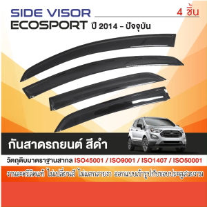 คิ้วกันสาดประตู Ford Ecosport 2014 - ปัจจุบัน สีดำ  (4ชิ้น)ของแต่ง ชุดแต่ง ประดับยนต์