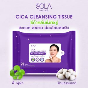 Sola - โซลา คลีนซิ่งทิชชู่ [Sola Cica Cleansing Tissue] เช็ดเครื่องสำอาง 1 ห่อมี 20 แผ่น (ห่อ)